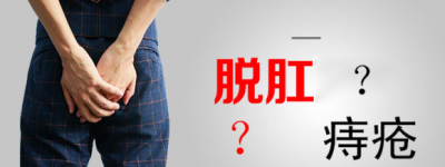 呼和浩特东大肛肠医院 对肛肠疾病的错误认知？你中招了吗？