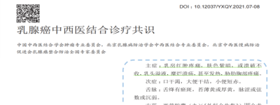 西黄胶囊治疗三阴性乳腺癌临床疗效
