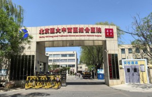 北京医大中西医结合医院联合北京航空总院 开启阿尔茨海默病手术治疗新篇章，打响全民“记忆保卫战”！