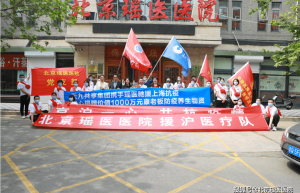 再出征，瑶医守“沪”——北京瑶医医院28人医疗队驰援上海抗疫