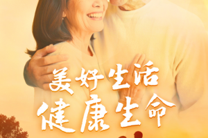 搭建产品服务体系，富德生命人寿推进养老生态建设